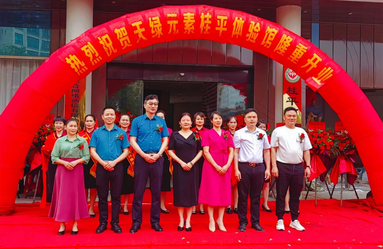 天绿元素桂平体验馆盛大开业，为广西桂平人民带来家门口的健康服务与美好未来！