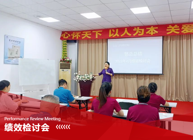 蜕变从绩效检讨会开始：员工成长与工作效能并重