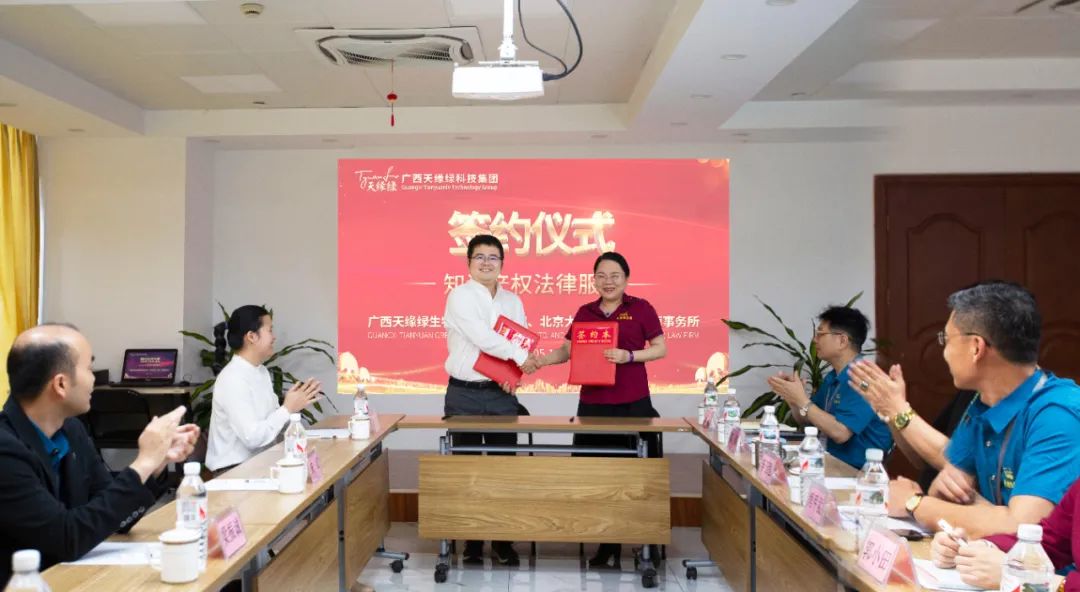 强化知识产权法律保障 助力企业全面创新发展--广西天缘绿科技集团与北京大成（南宁）律师事务所签约