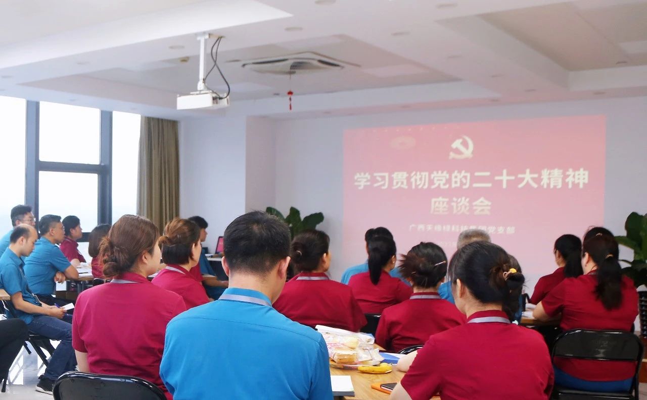 广西天缘绿科技集团召开座谈会，深入学习贯彻习近平新时代中国特色社会主义思想主题教育