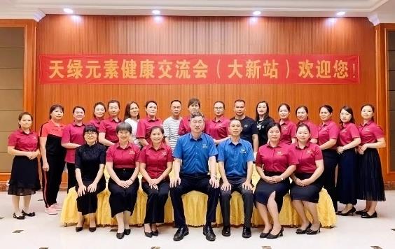 天绿元素（大新）健康交流会精彩纷呈，普及大健康知识，推动大健康产业发展
