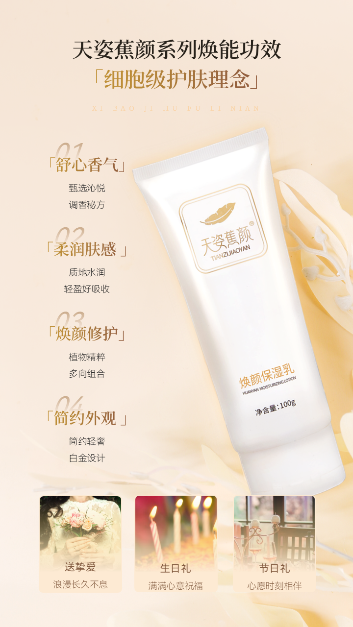 天姿蕉颜-电商素材-保湿乳-详情页7-20250225.PNG