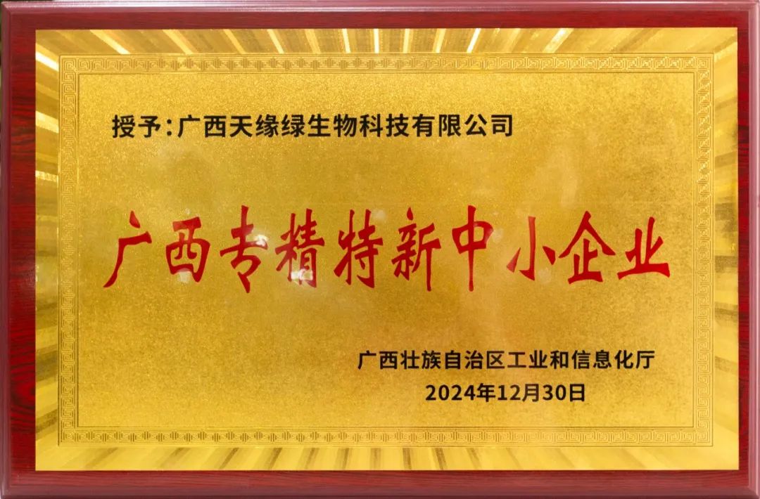 广西专精特新中小企业2024.12.30.jpg