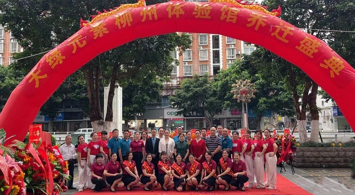 天绿元素柳州体验馆盛大乔迁，科技健康新地标璀璨启幕
