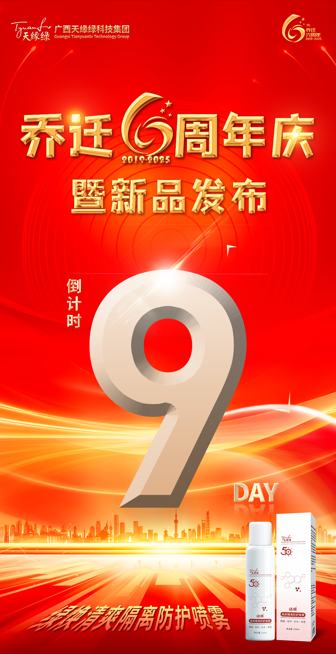 叮！您有一份乔迁六周年庆典邀请函待查收！