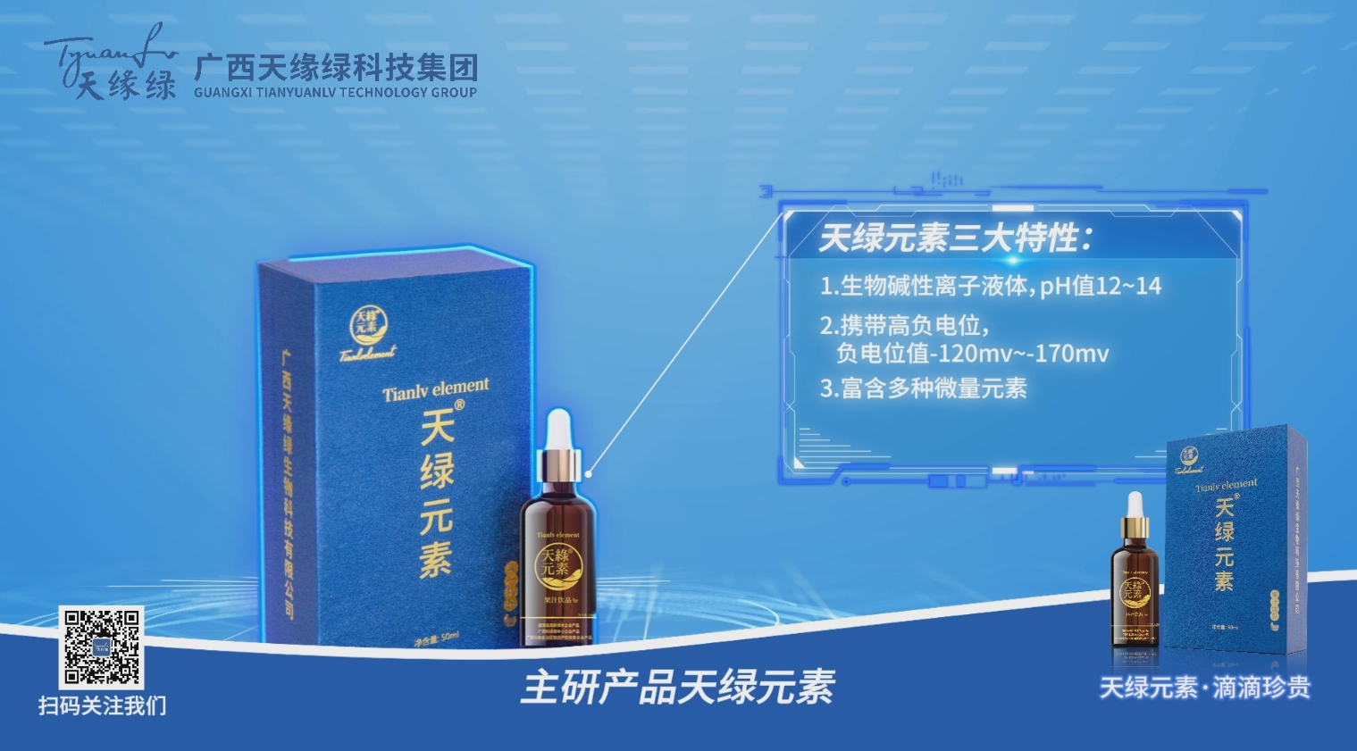 天缘绿集团启动全域传播矩阵，15秒科技健康风暴席卷八桂