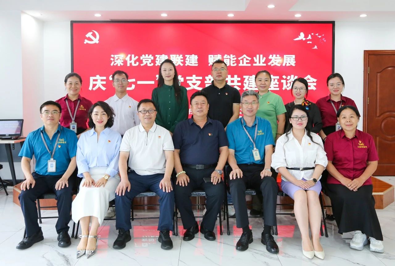 深化党建联建 赋能企业发展--天缘绿集团与软实力集团联合开展庆“七一”党支部共建座谈会