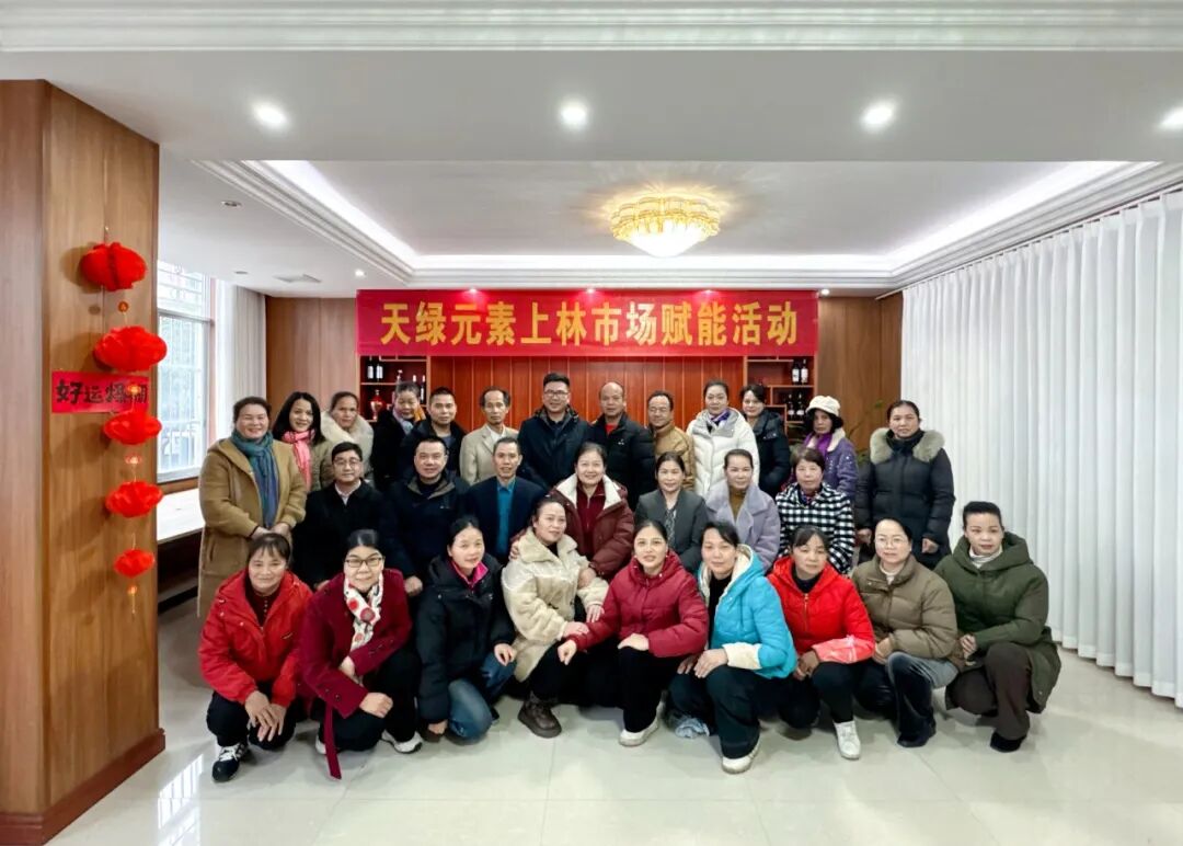 赋能守初心 同心启新程——天缘绿集团平南、上林市场培训暨尾牙圆满举办