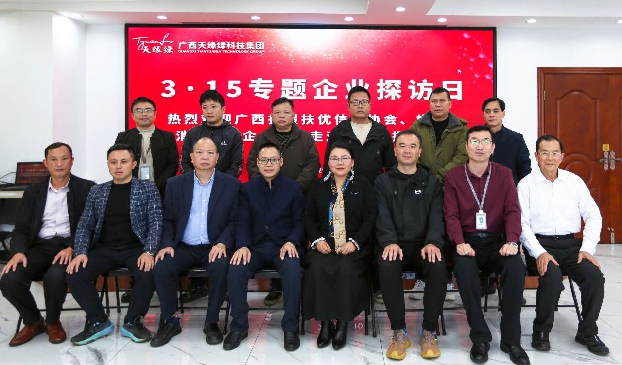 以品质守初心 以诚信筑信任——3·15专题企业探访走进天缘绿集团