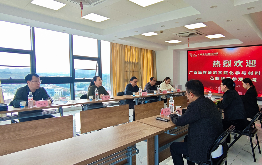 校企携手筑共赢——广西民族师范学院化学与材料学院走进天缘绿集团走访纪实