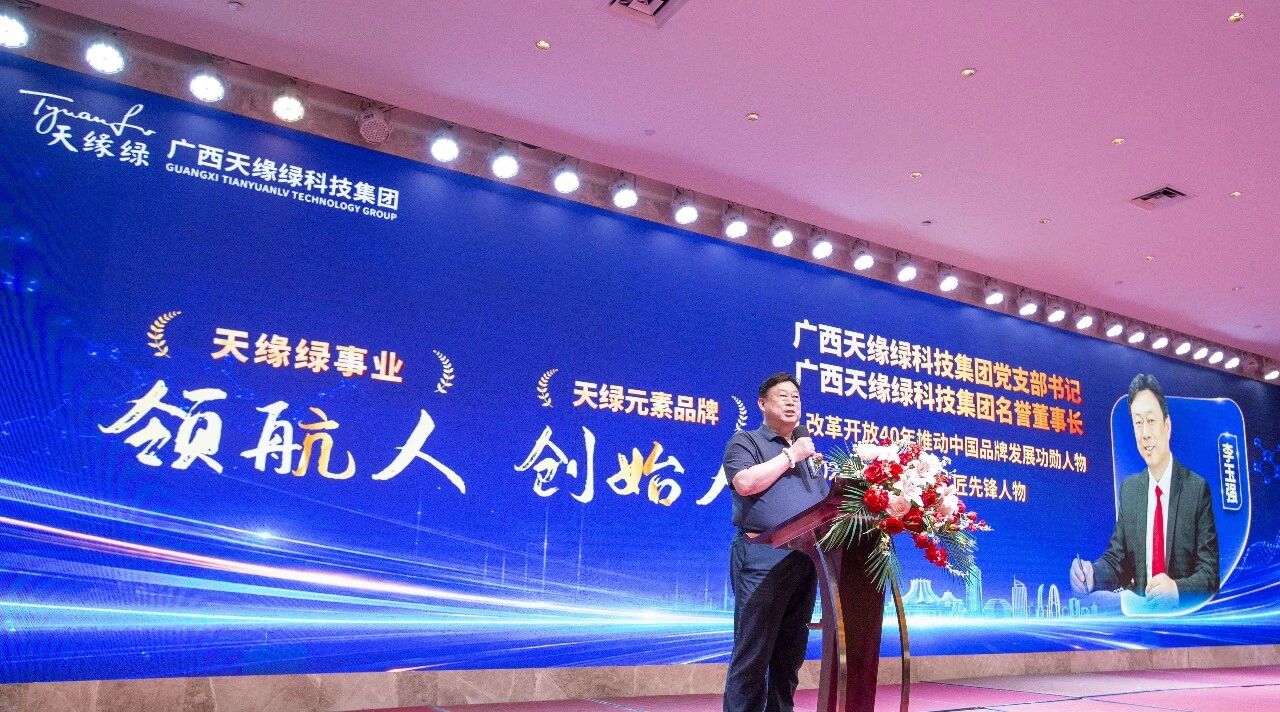 落子科研、连获授牌、启动专委会——天缘绿618峰会交出硬核答卷