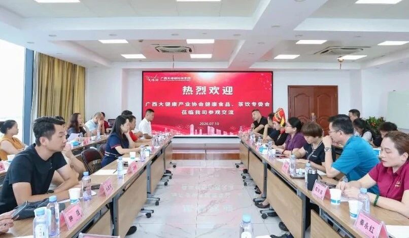 凝聚行业力量，共话健康未来——广西大健康产业协会健康食品、茶饮专委会到访天缘绿集团