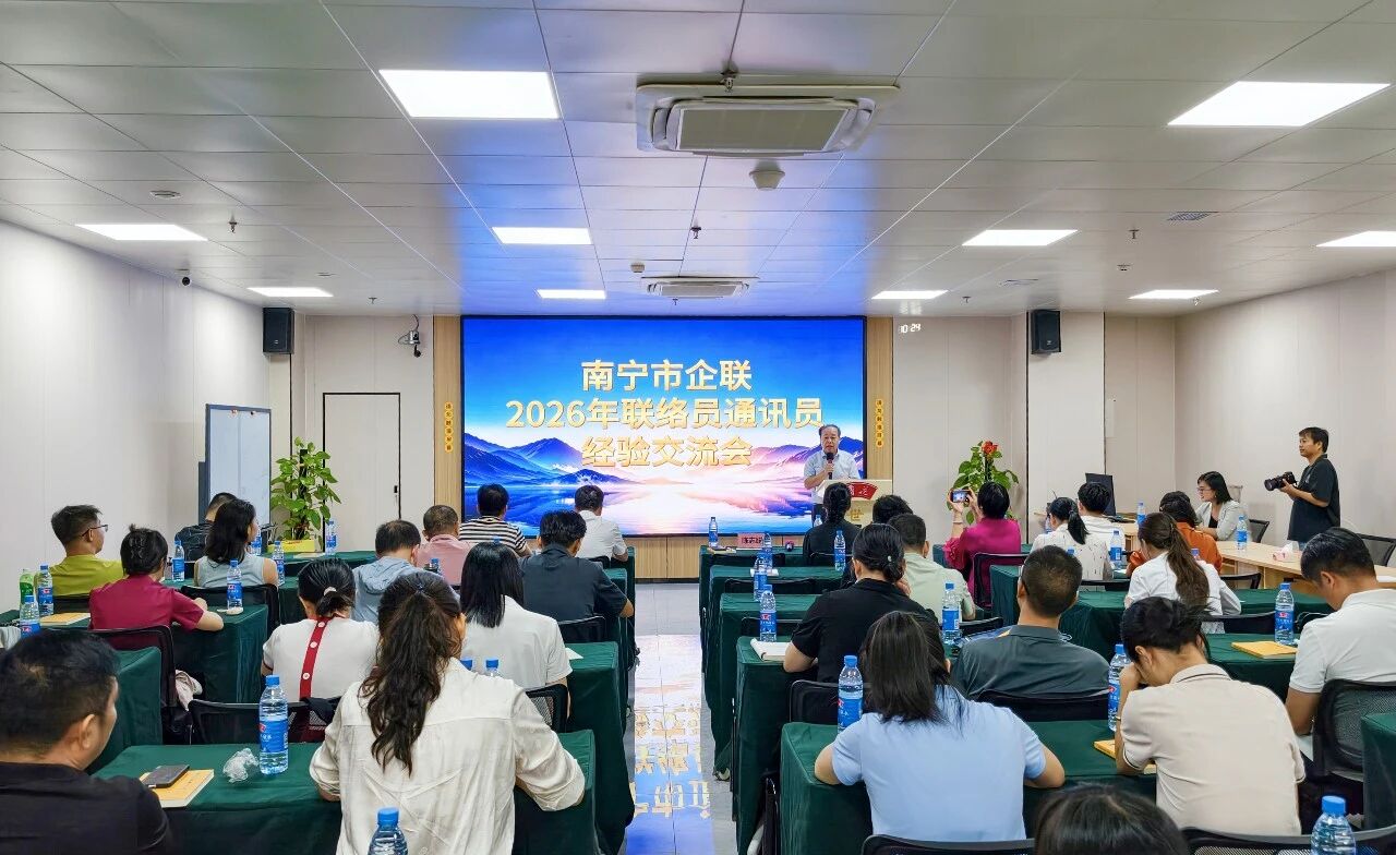 锤炼宣传联络本领 共话企业协同发展——天缘绿集团参加南宁市企联联络员、通讯员经验交流会