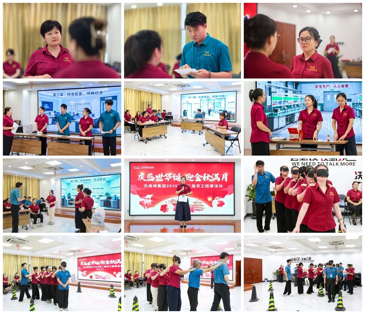 中秋佳节·凝心聚力·携手同行——天缘绿集团2026年第二届员工中秋团康活动侧记
