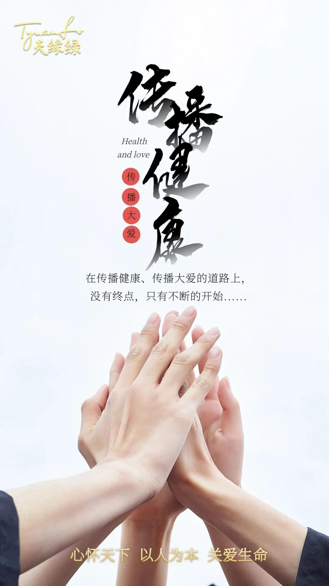 在传播健康,传播大爱的道路上,没有终点,只有不断的开始-综合新闻