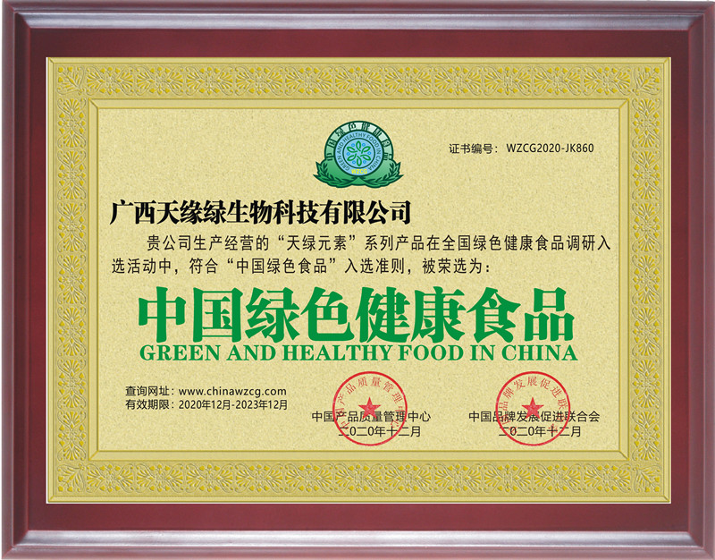 中国绿色健康食品 - 副本.jpg 中国绿色健康食品 - 副本.jpg