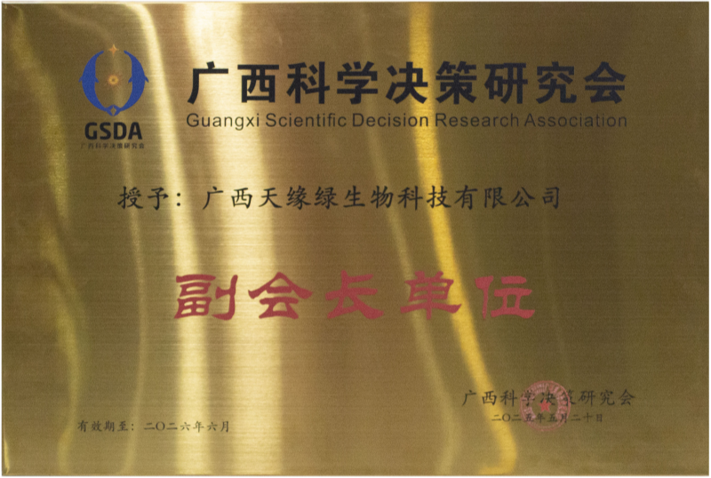 广西科学决策研究会副会长单位-小.png