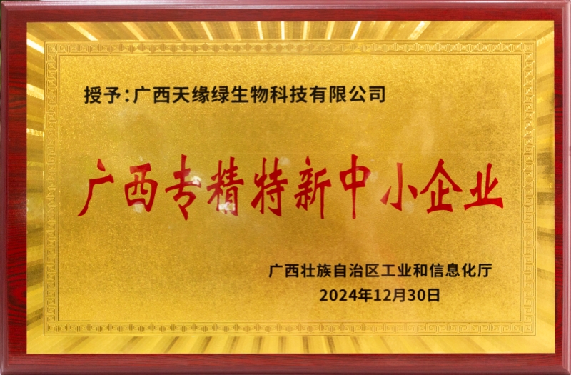 广西专精特新中小企业2024.12.30.jpg