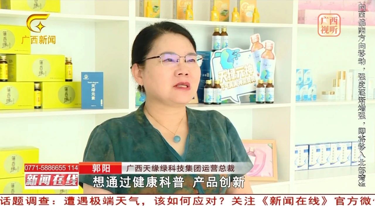 天缘绿集团健康公益：走进居民生活，《新闻在线》深度直击！