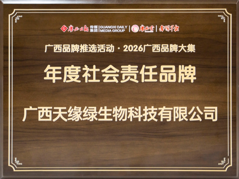 2026广西品牌大集年度社会责任品牌 - 小.jpg 2026广西品牌大集年度社会责任品牌 - 小.jpg