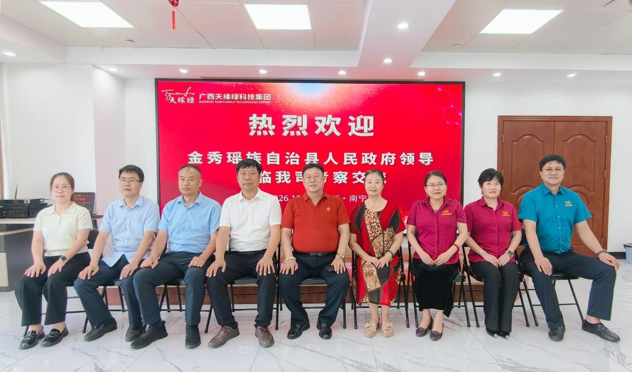 深化政企对接 共探芭蕉特色产业新路径——金秀瑶族自治县考察团到访广西天缘绿科技集团开展商务洽谈