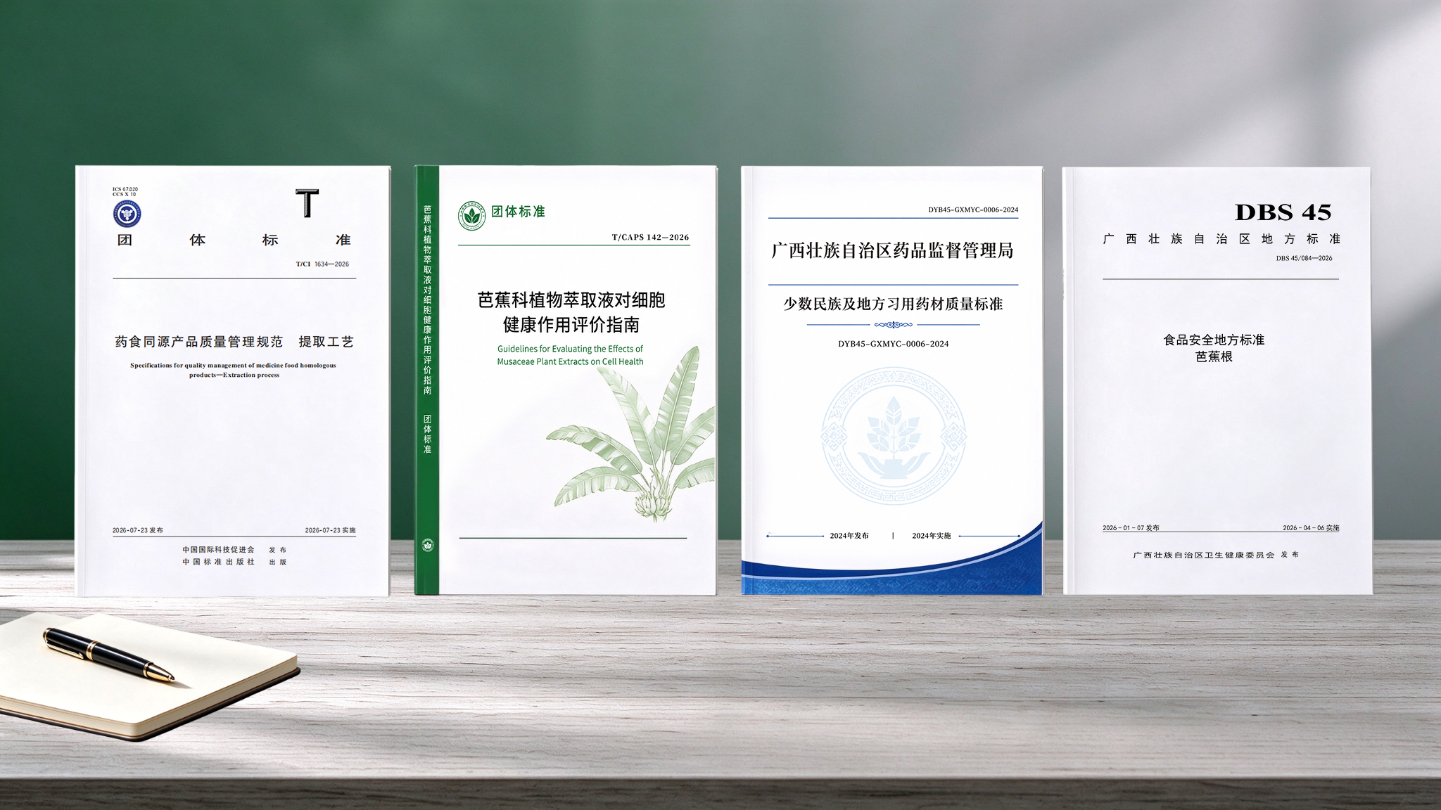 以标准筑基 向产业致远——广西天缘绿深耕芭蕉特色资源,打造大健康全产业链
