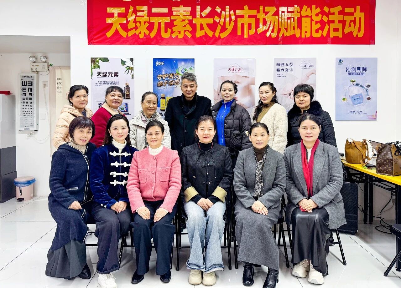 从八桂到湘楚 天缘绿全国化赋能首站落子长沙