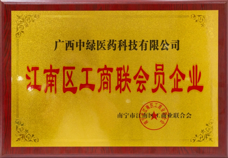 江南区工商联会员企业_小图.jpg 江南区工商联会员企业_小图.jpg