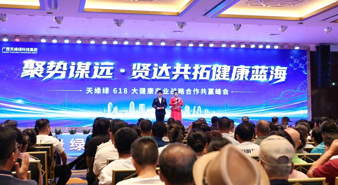 聚光灯打不到的地方，有一群人在发光——天缘绿618峰会幕后手记