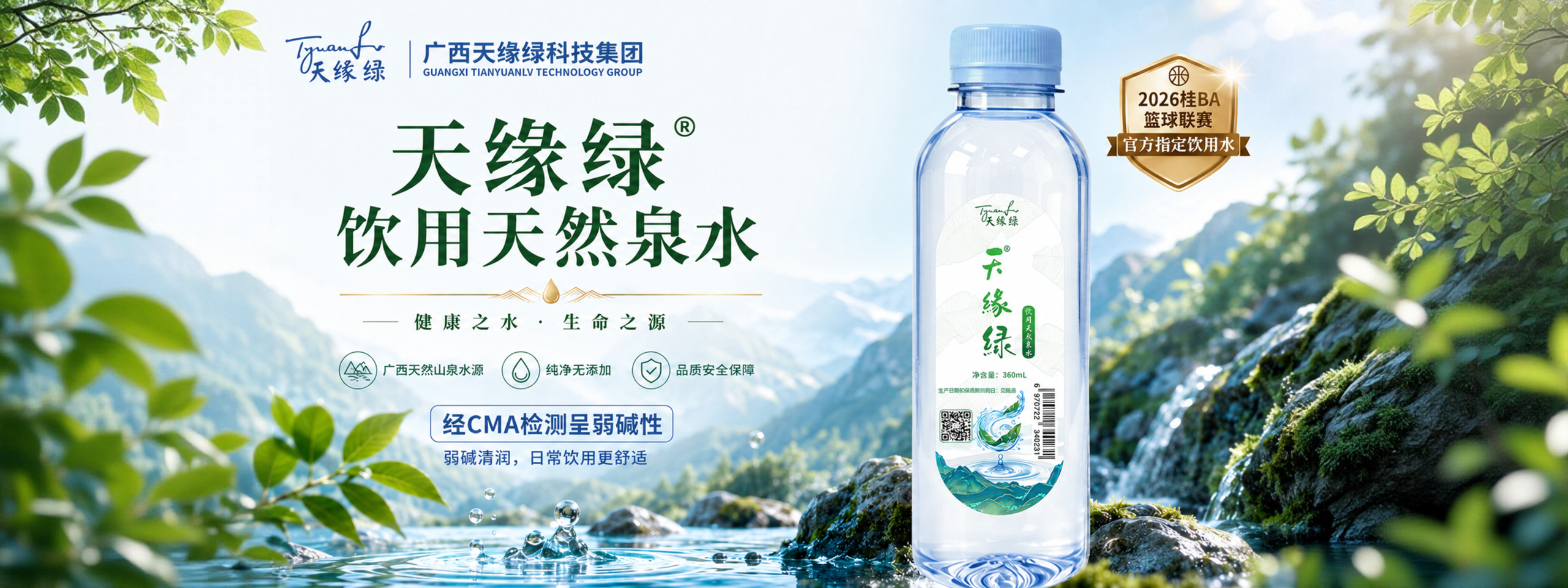 这瓶水，将出现在2026桂BA的每一个赛场