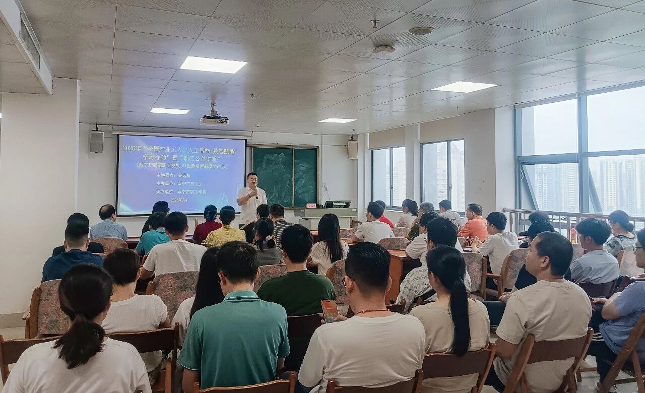 AI赋能数字IP,激活企业新动能——天缘绿集团参加市总工会“数字IP与AI创新”职工公益讲堂