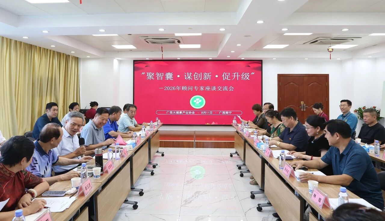 汇聚行业智库智慧,走好本土特色产业之路——广西大健康产业协会顾问专家座谈交流会在天缘绿集团召开