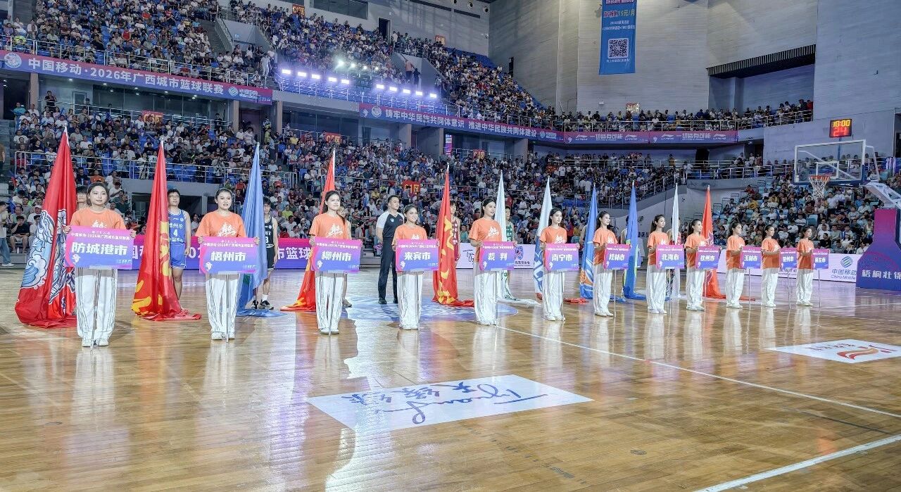 驰骋城邑,燃动县域——首届桂BA收官,一场球赛与一家企业的同向选择